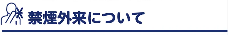 息切れがする時の診療内容は？