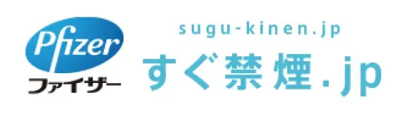 すぐに禁煙jp