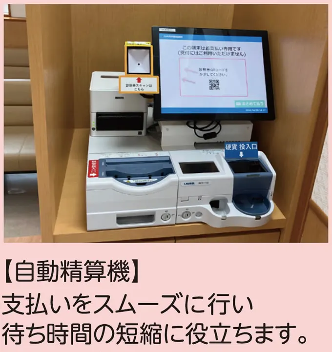 自動精算機