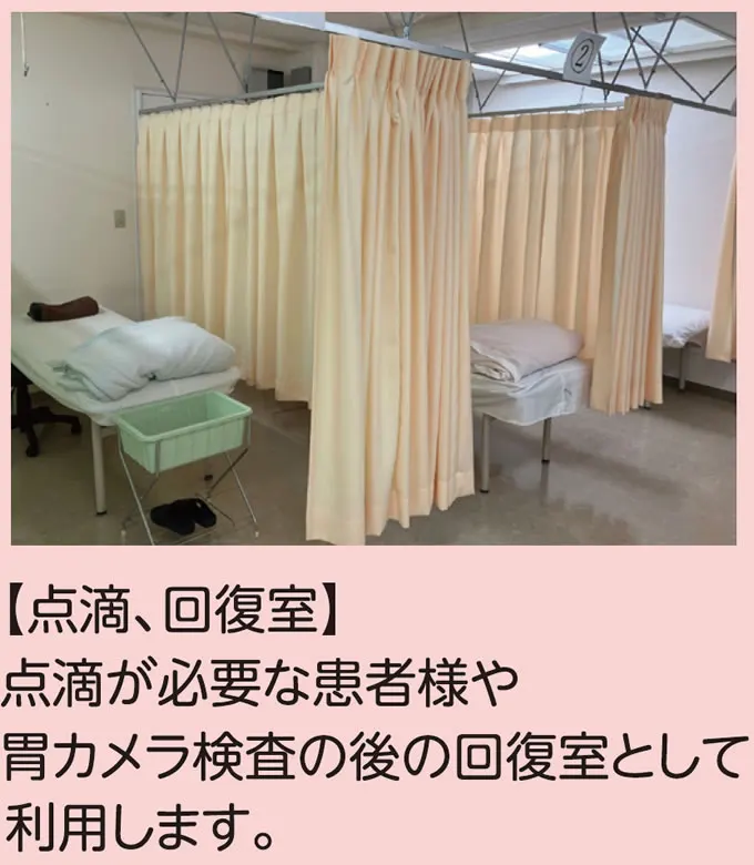 点滴、回復室