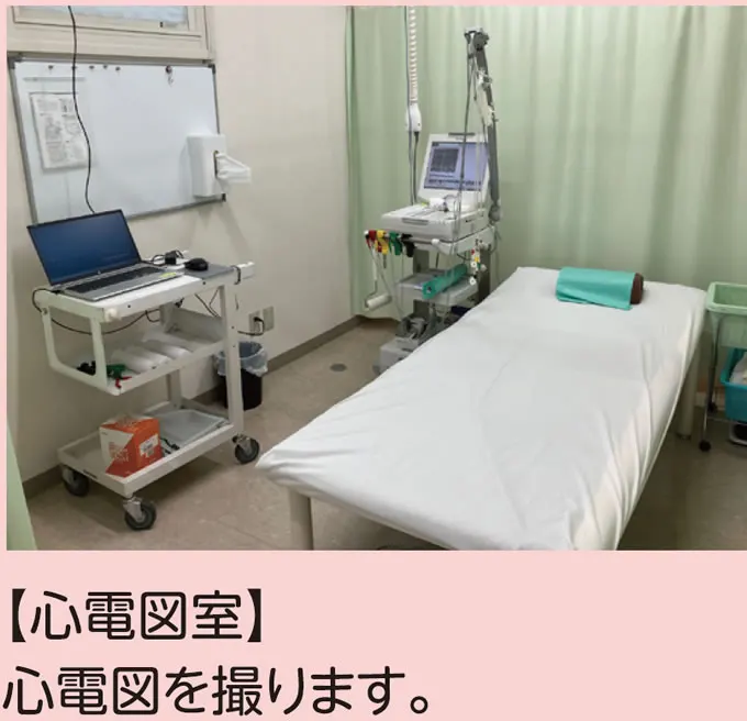 心電図室