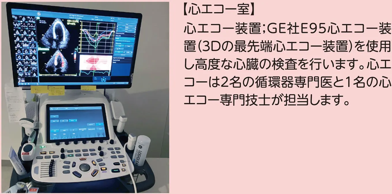 心エコー室