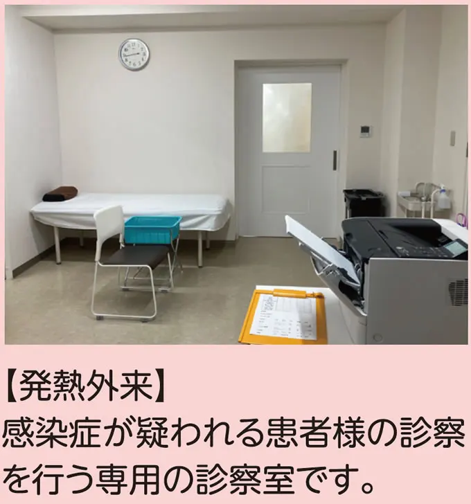 発熱外来