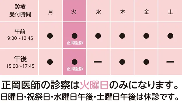 診療スケジュール