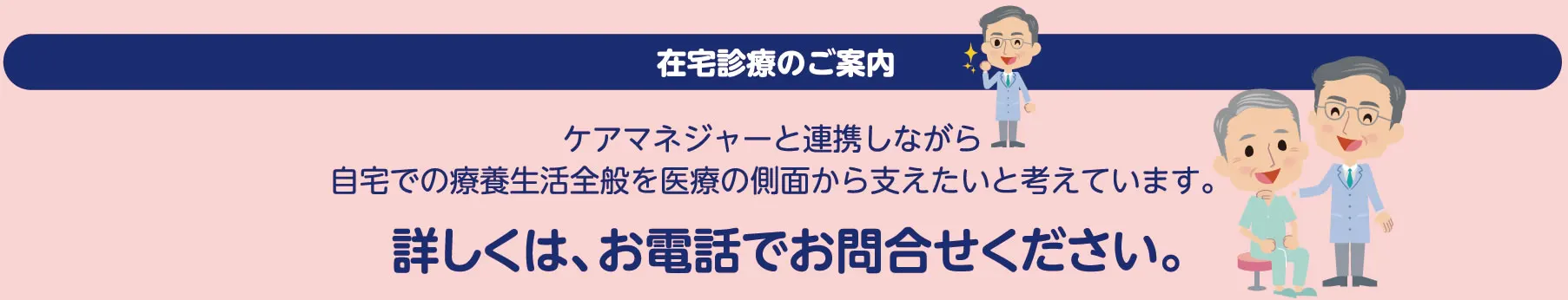 在宅医療
